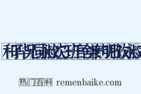 和子华兄同永叔饮三班官舍兼约明日饮永叔家是什么意思的图片
